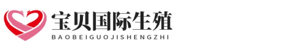北京供卵助孕网代怀助孕网